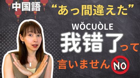 錯負意思|错(中国語)の日本語訳、読み方は